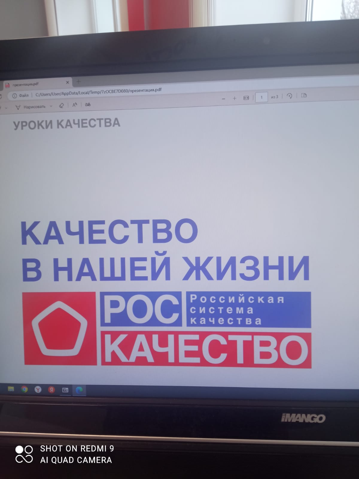 Качество нашей жизни.