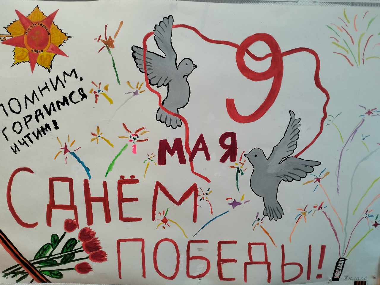 Конкурс рисунков и плакатов. Мы рисуем Победу..