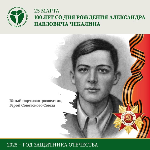 К 100 летию  со дня рождения Чекалина А.П..