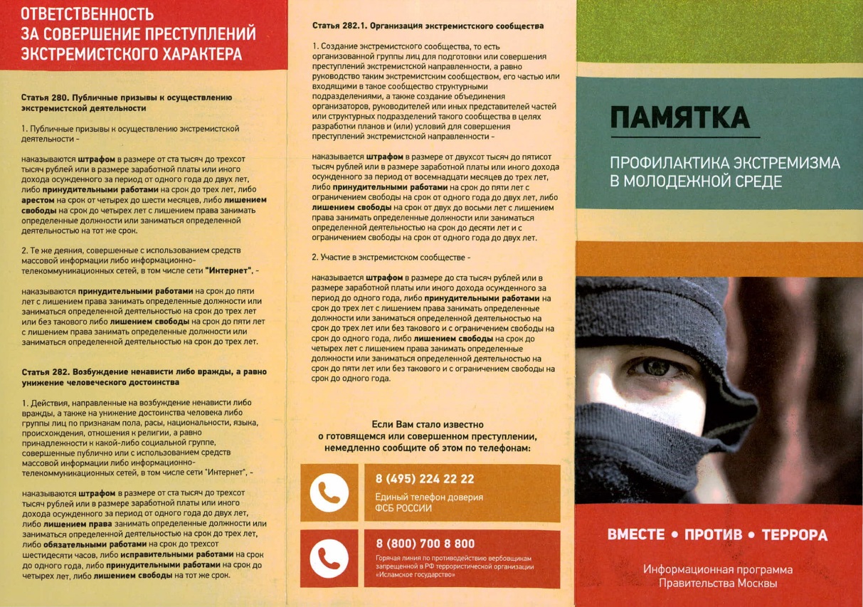 Ответственность за совершение диверсионных и террористических действий среди молодежи..