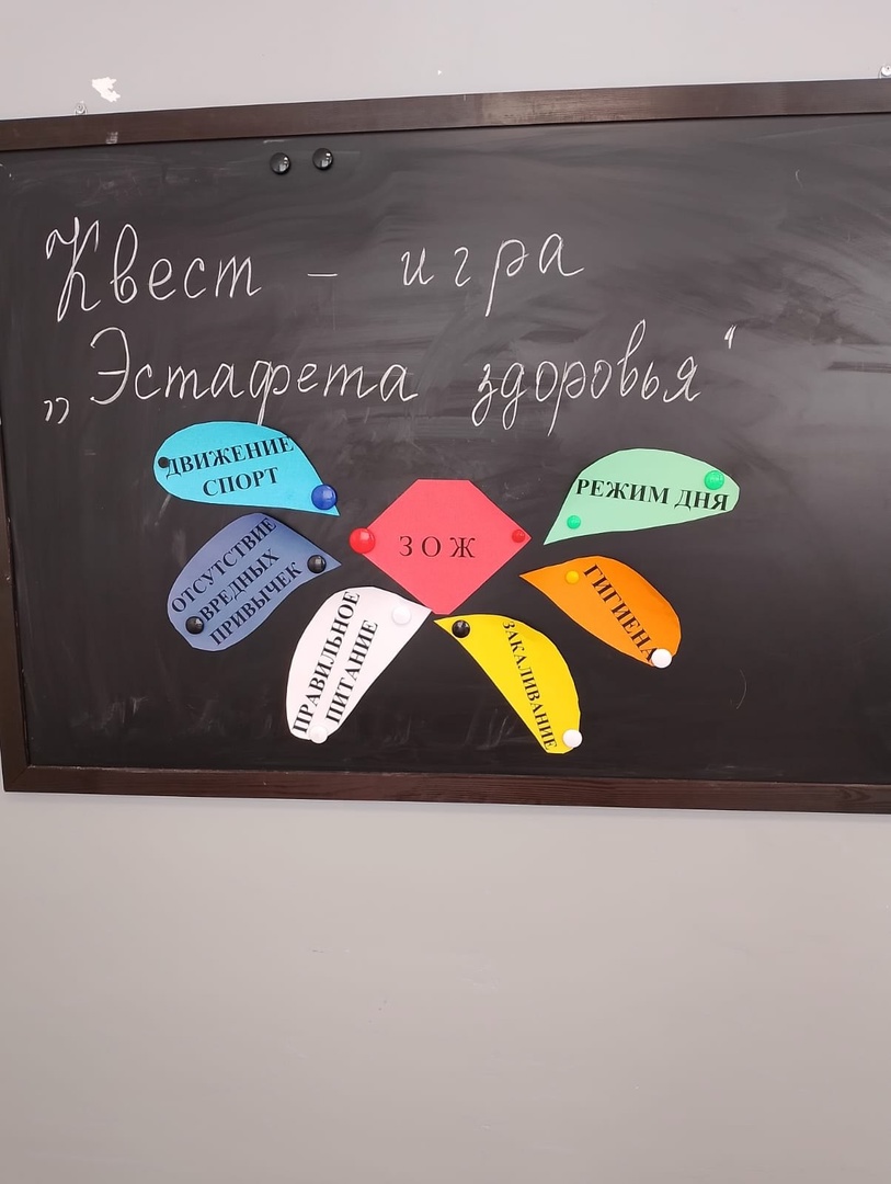 Квест-игра &amp;quot;Эстафета здоровья&amp;quot;.